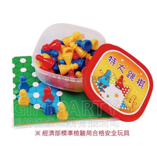 [SE4080561519]特大跳棋-(台灣製)禮品、贈品、趣味特大跳棋 、攜帶型可收納、桌遊、禮物
