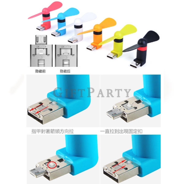 [ZH0000547CV-301]手機二用USB風扇(Micro接口+USB)2