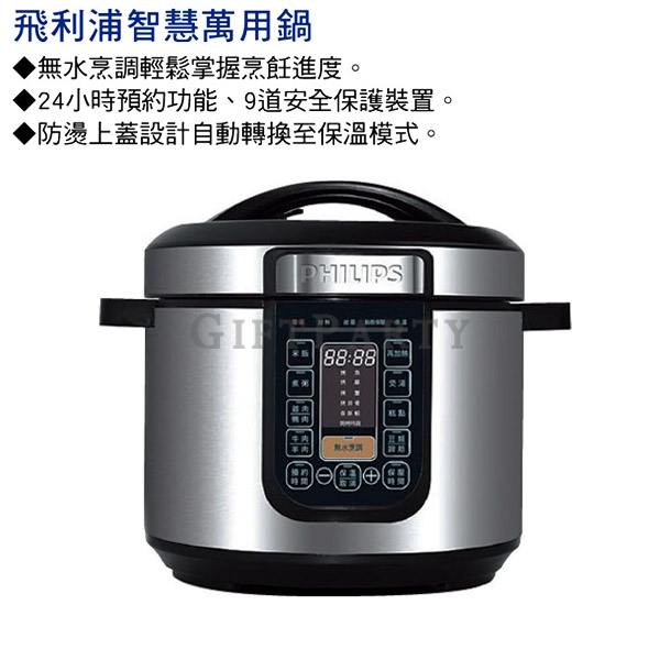 [SB2205745HD2133]飛利浦智慧萬用鍋