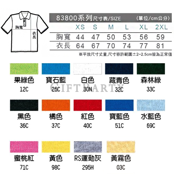 Custom polo shirt-亞規純棉POLO衫,客製polo衫,客製團服,合身版polo衫,客製化禮品,