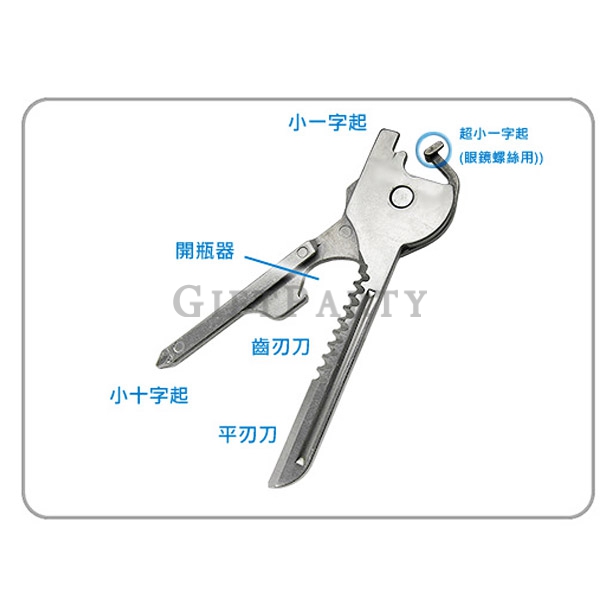 GP2340548Q2523-6合1鑰匙刀工具組6