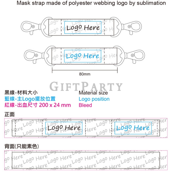 LXJ1140369YP04022D-口罩專用包包掛帶昇華熱轉全彩印刷2