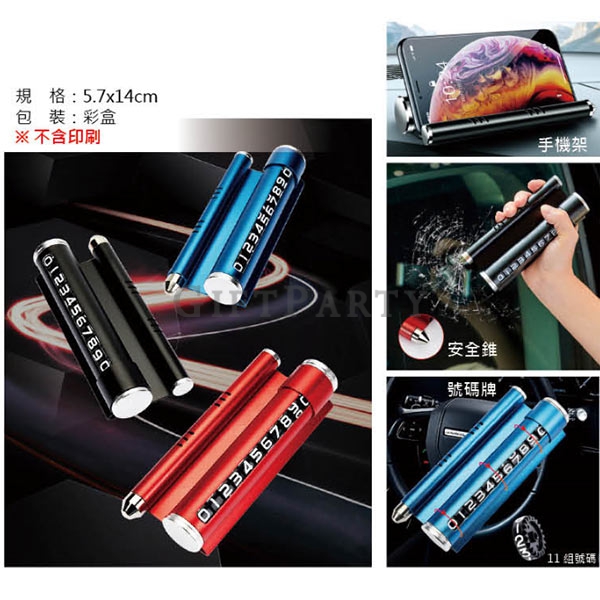 汽車實用贈品,汽車臨時停車手機支架擊破器,客製化禮品,汽車臨時停車手機支架擊破器5