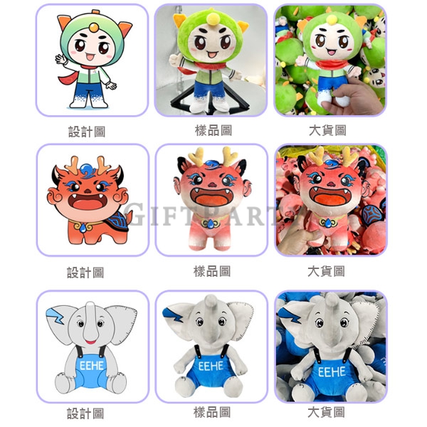 客製絨毛玩具,絨毛公仔,企業吉祥物,授權IP公仔,絨毛娃,