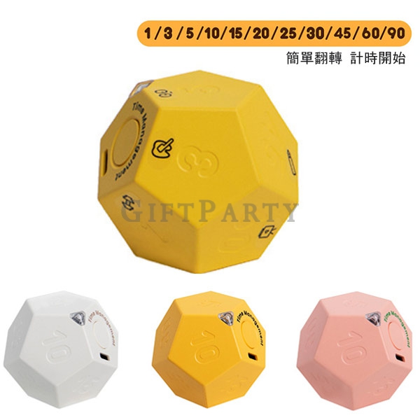 12面翻轉計時器,禮品,贈品,客製化禮品,客製贈品,實用小物,辦公禮品,